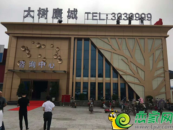 大樹康城售樓部