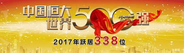 恒大龍庭
