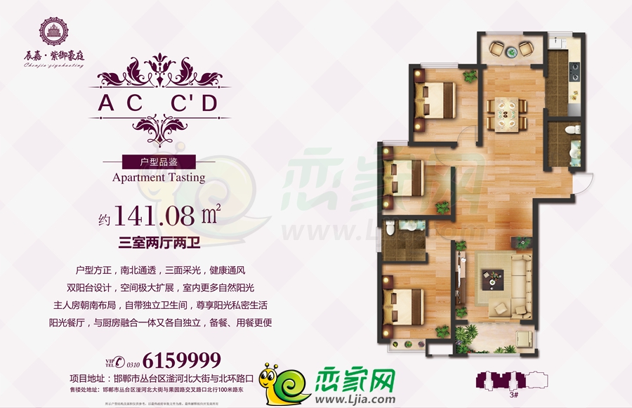 紫御豪庭3#141.08㎡戶型圖