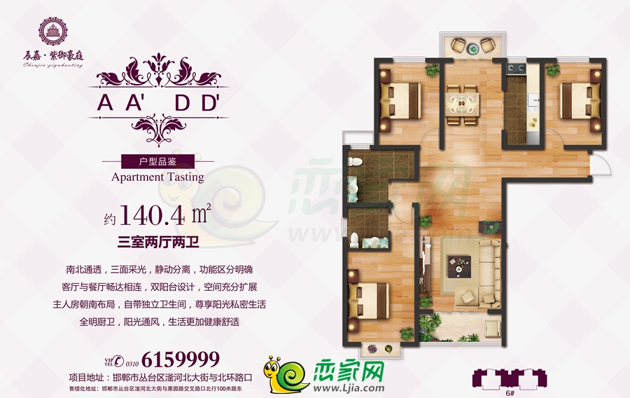 紫御豪庭6#140.04㎡戶型圖