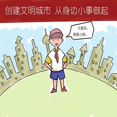 爭(zhēng)創(chuàng)文明城