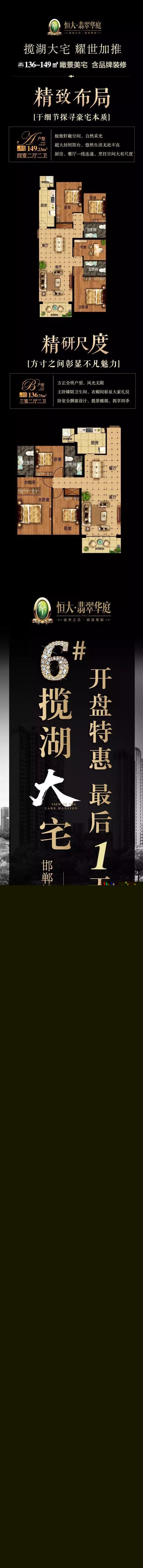 恒大·翡翠華庭