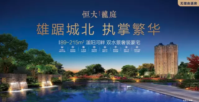 恒大龍庭