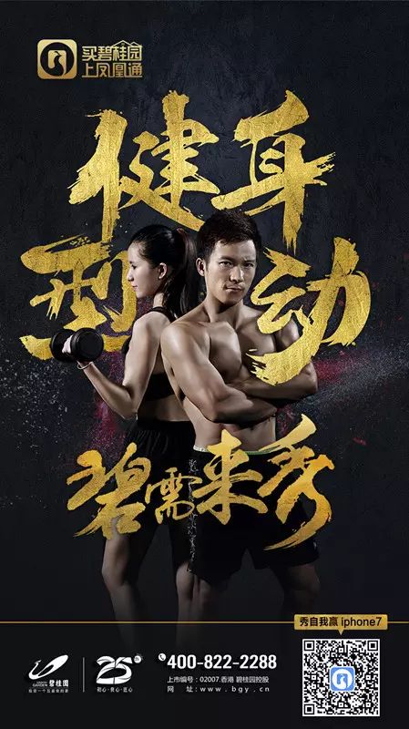 碧桂園健身活動(dòng)