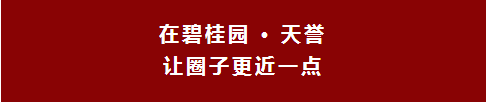 碧桂園天譽(yù)