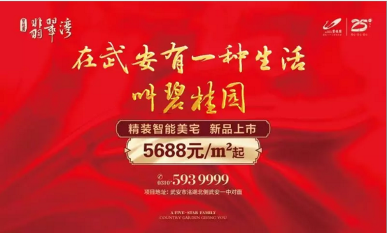 碧桂園翡翠灣