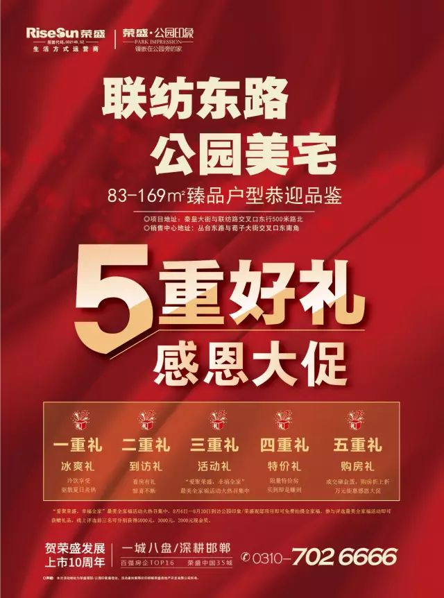 榮盛地產(chǎn)