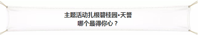 碧桂園天譽