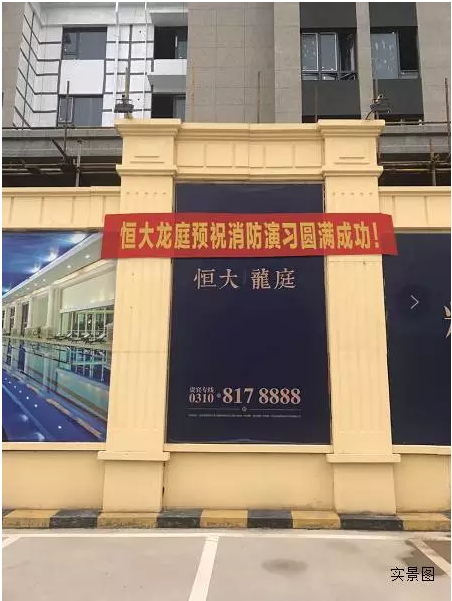 恒大龍庭消防演習(xí)