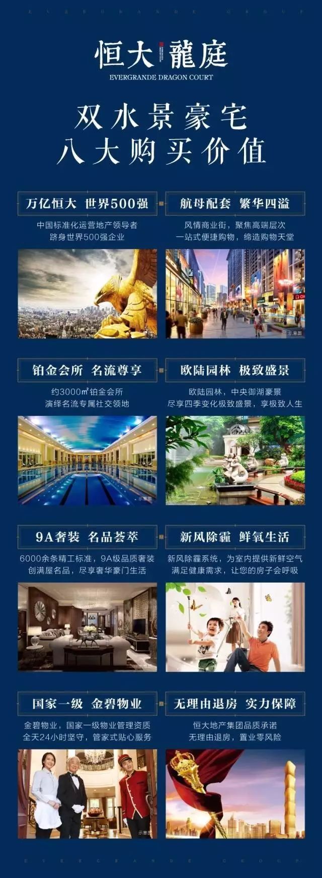 恒大龍庭