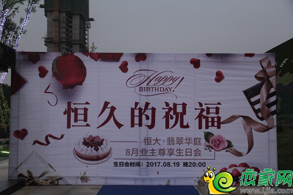翡翠華庭生日會(huì)