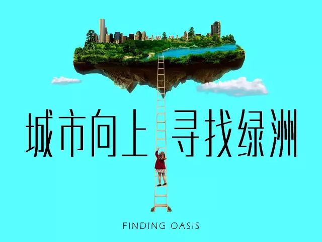 恒大綠洲