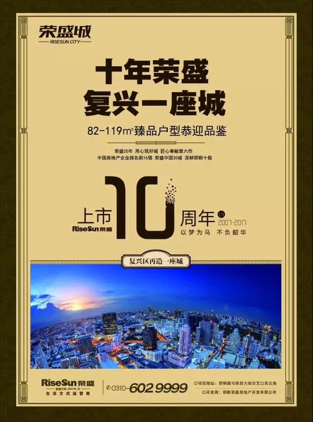邯鄲榮盛地產(chǎn)