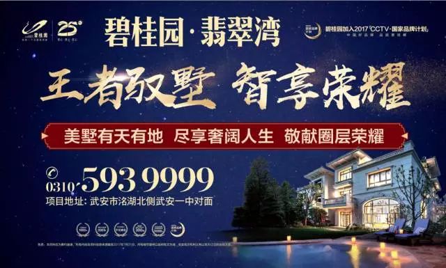 武安碧桂園翡翠灣