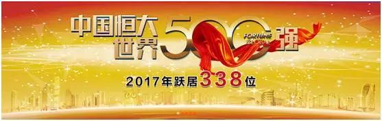 恒大新家園發(fā)布會