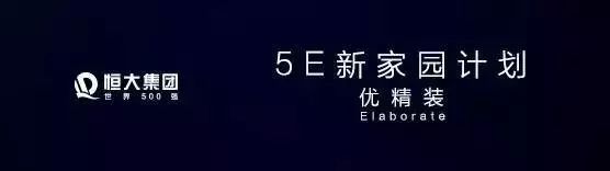 恒大集團(tuán)