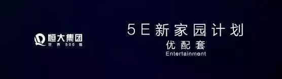 恒大集團(tuán)