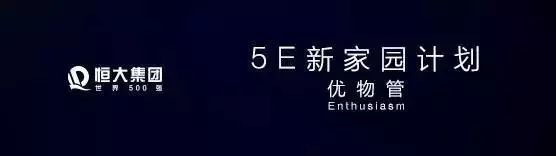 恒大集團(tuán)