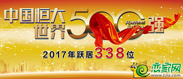 恒大躍居世界338位