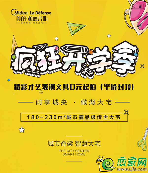 瘋狂開學(xué)季