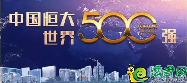 恒大龍庭