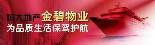 恒大綠洲