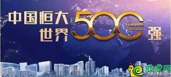 恒大龍庭