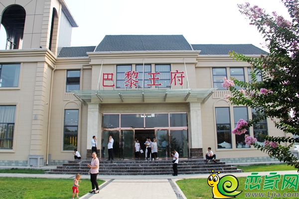 巴黎王府