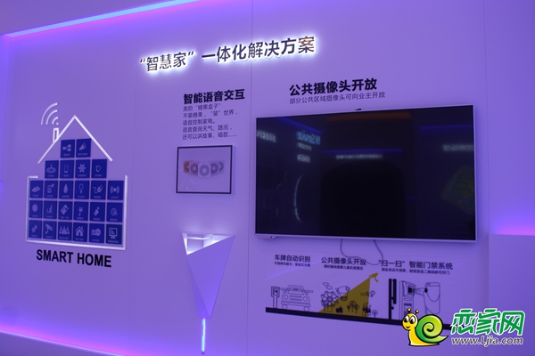 “智慧家”一體化解決方案