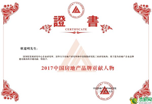 榮盛發(fā)展董事長獲獎證書