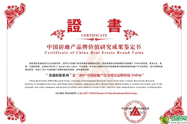 榮盛府邸系獲獎(jiǎng)證書(shū)