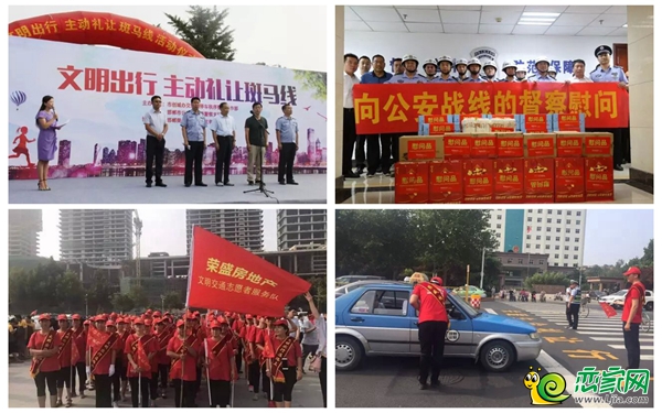 榮盛公益行