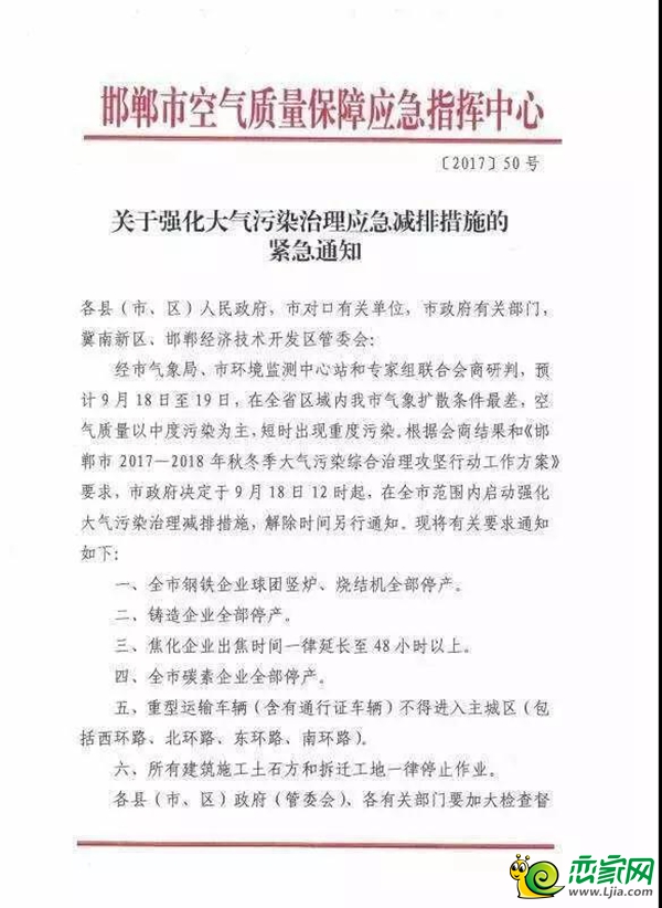 關(guān)于強(qiáng)化大氣污染治理應(yīng)急減排措施的緊急通知