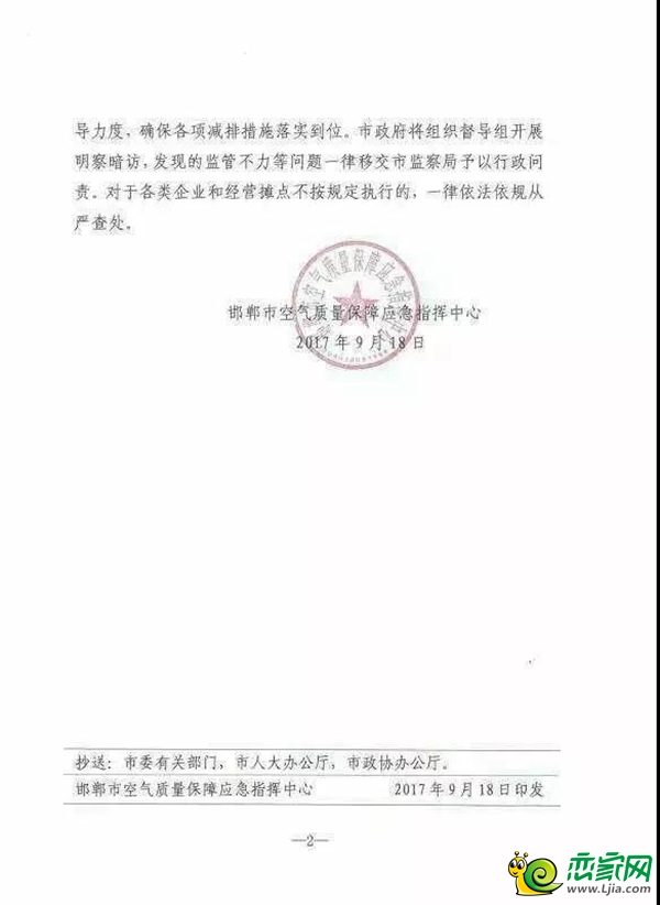 關(guān)于強(qiáng)化大氣污染治理應(yīng)急減排措施的緊急通知