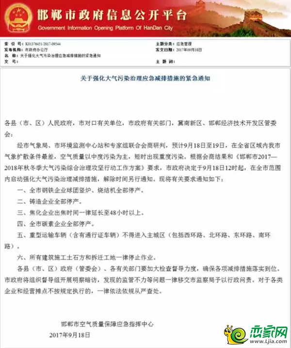 關(guān)于強(qiáng)化大氣污染治理應(yīng)急減排措施的緊急通知