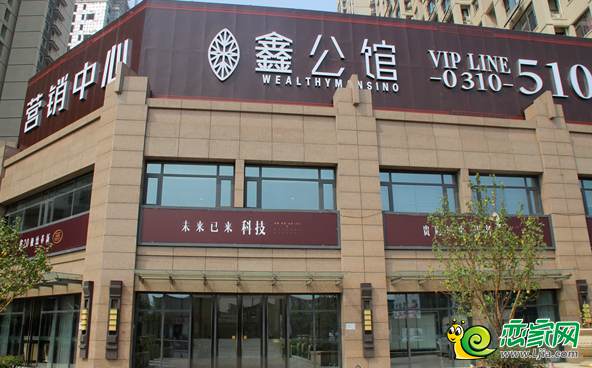 鑫公館營銷中心