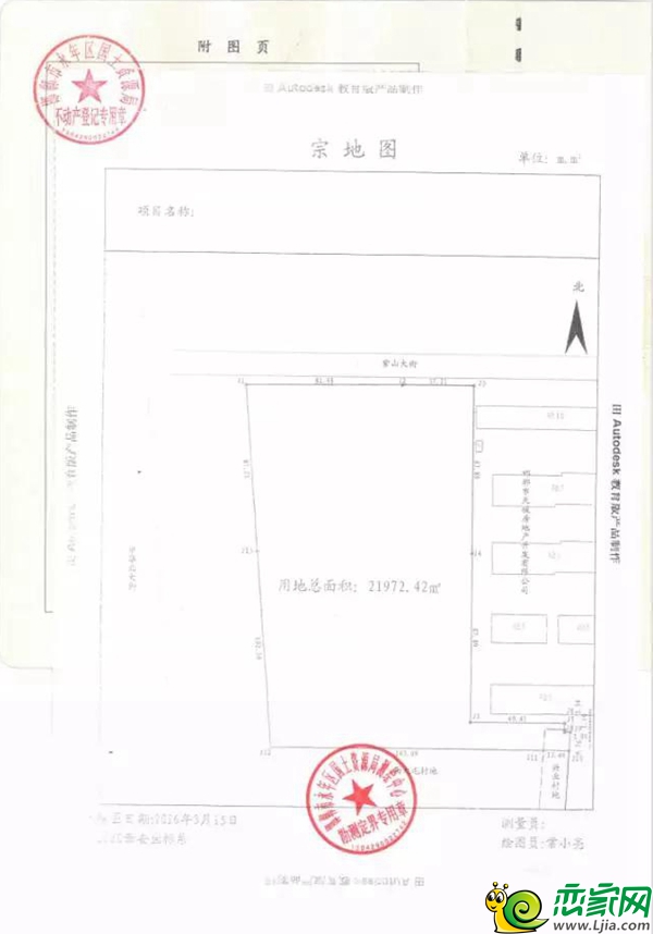 國(guó)有土地使用證