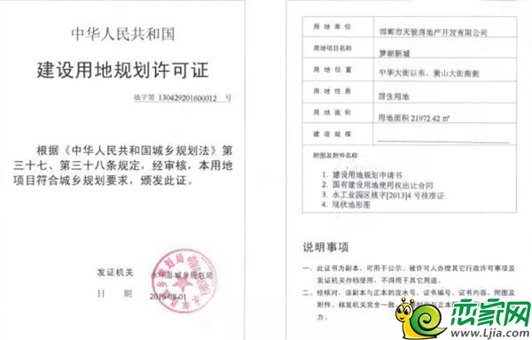 建設(shè)用地規(guī)劃許可證
