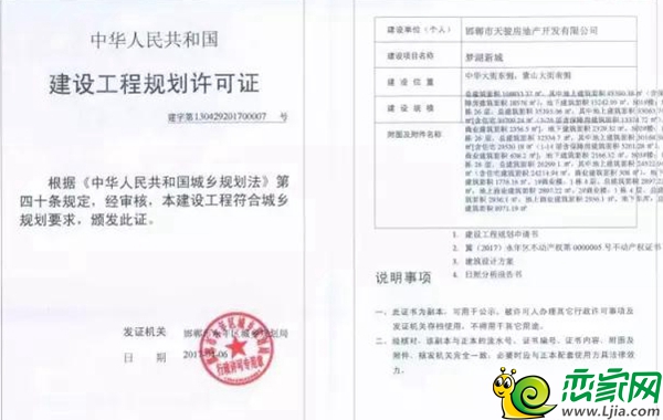 建設(shè)工程規(guī)劃許可證