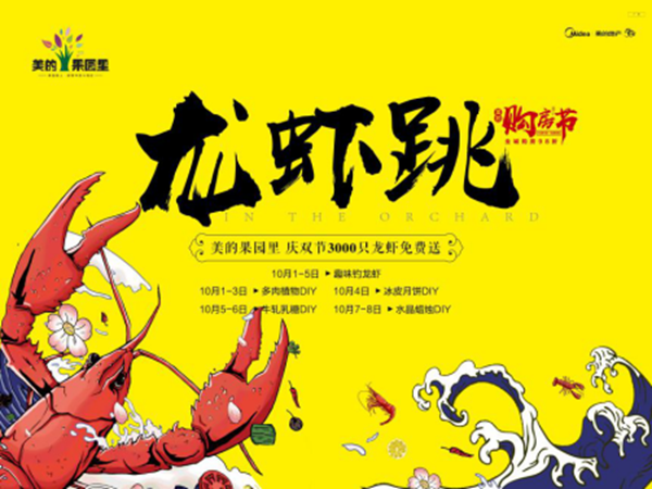 龍蝦跳