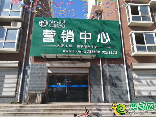 洺水雅居營銷中心