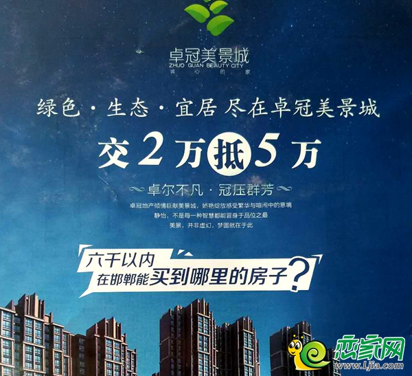 卓冠美景城宣傳單頁(yè)