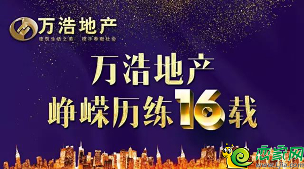 萬(wàn)浩地產(chǎn)