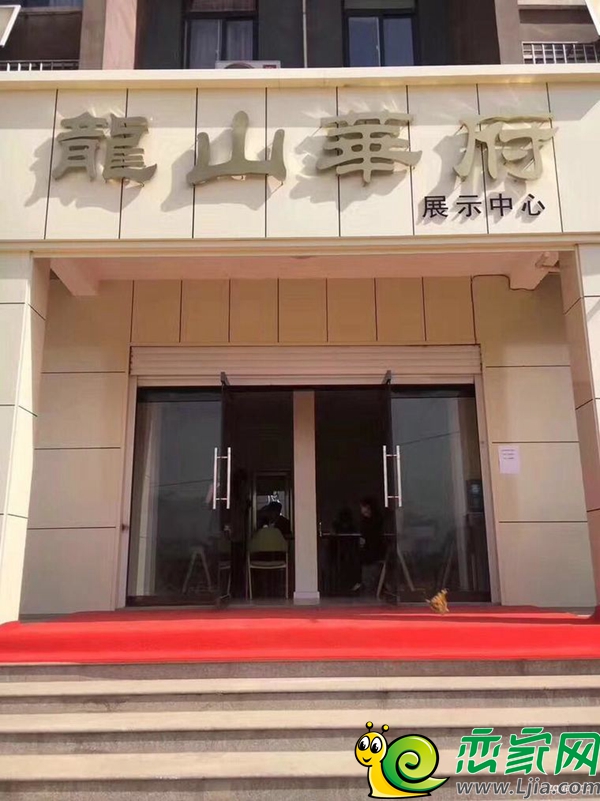 龍山華府