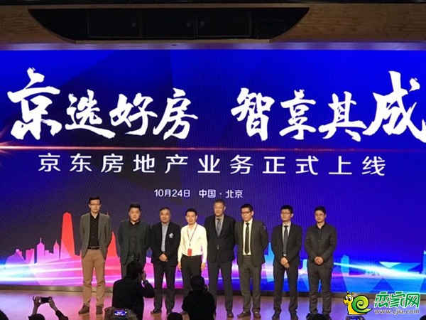 京東房地產(chǎn)業(yè)務(wù)正式上線