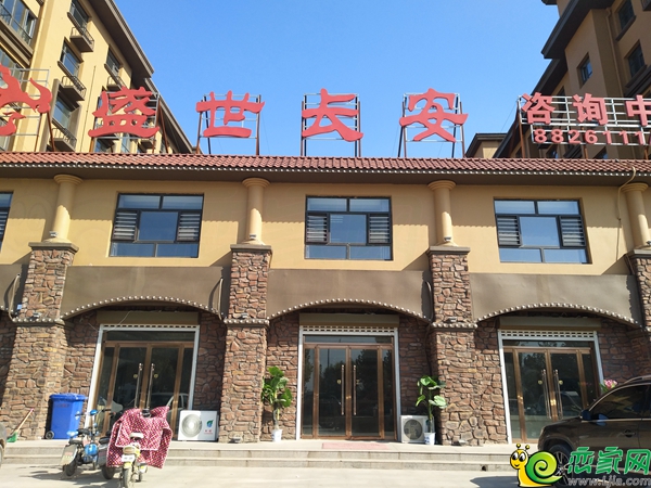 盛世長安銷售中心