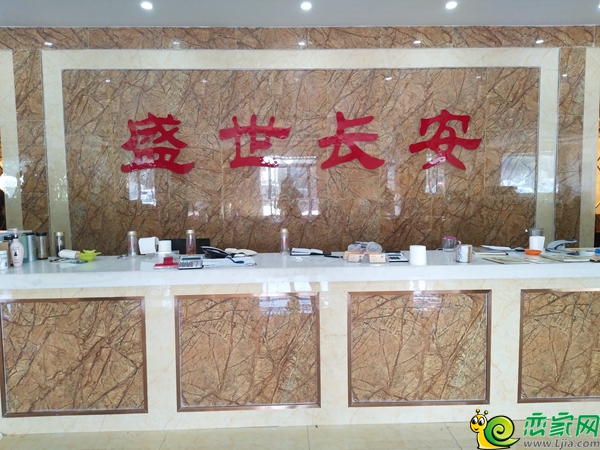 盛世長安銷售中心