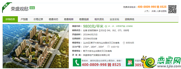 榮盛觀邸