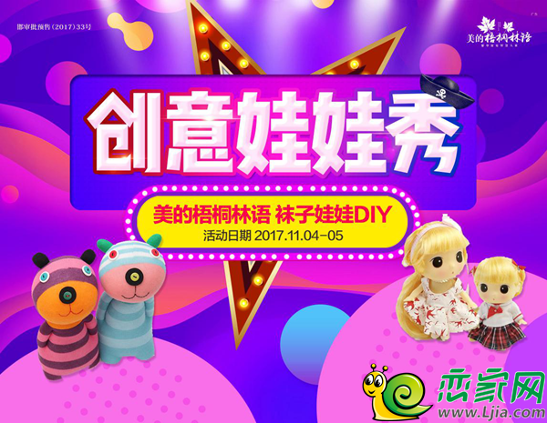 創(chuàng)意娃娃秀