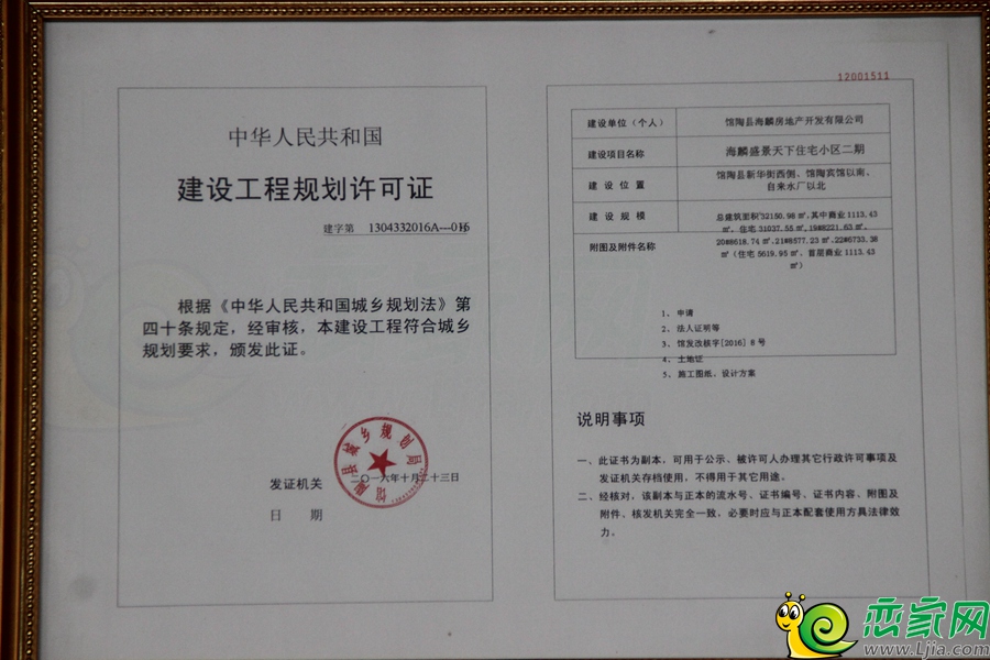 海麟·盛景天下工程規(guī)劃許可證
